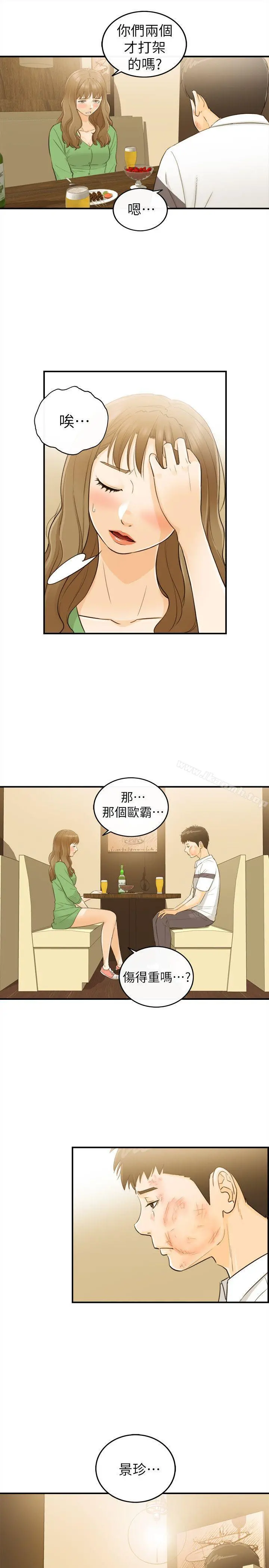 坏男人 第31话 第12页