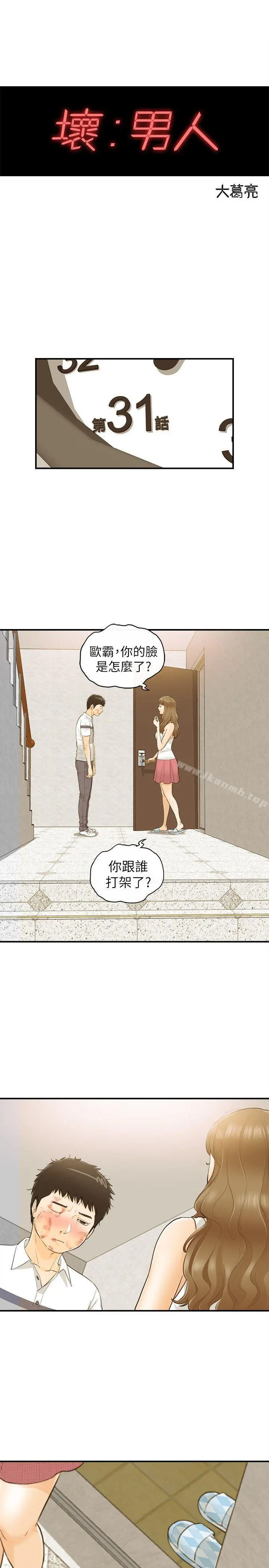 坏男人 第31话 第2页