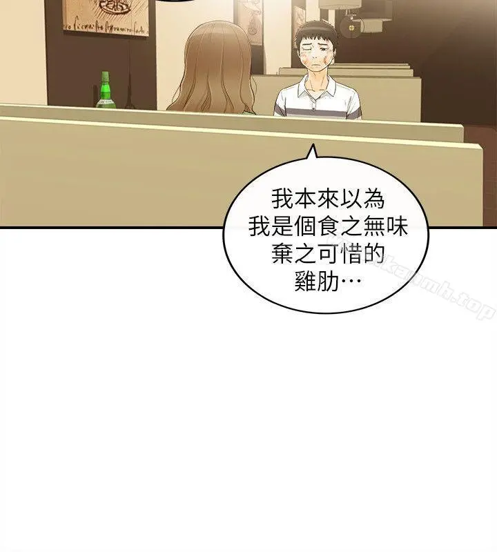 坏男人 第31话 第19页