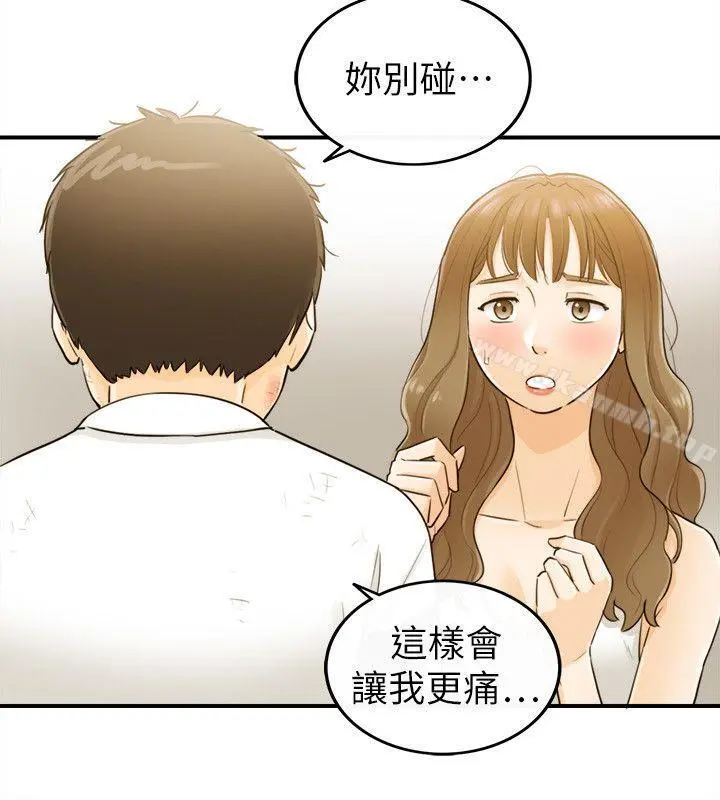 坏男人 第31话 第5页