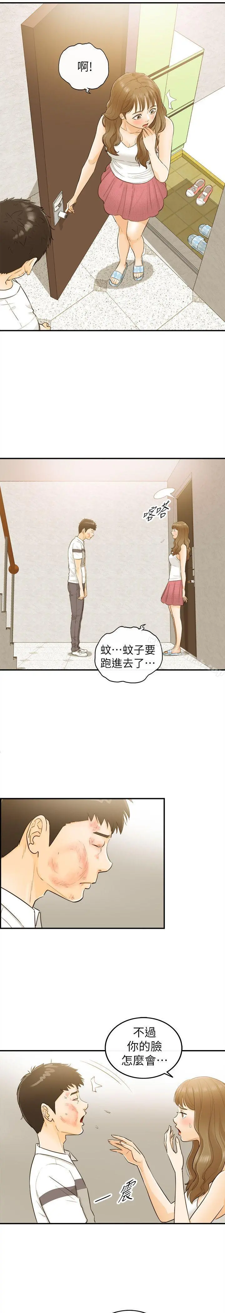 坏男人 第31话 第4页