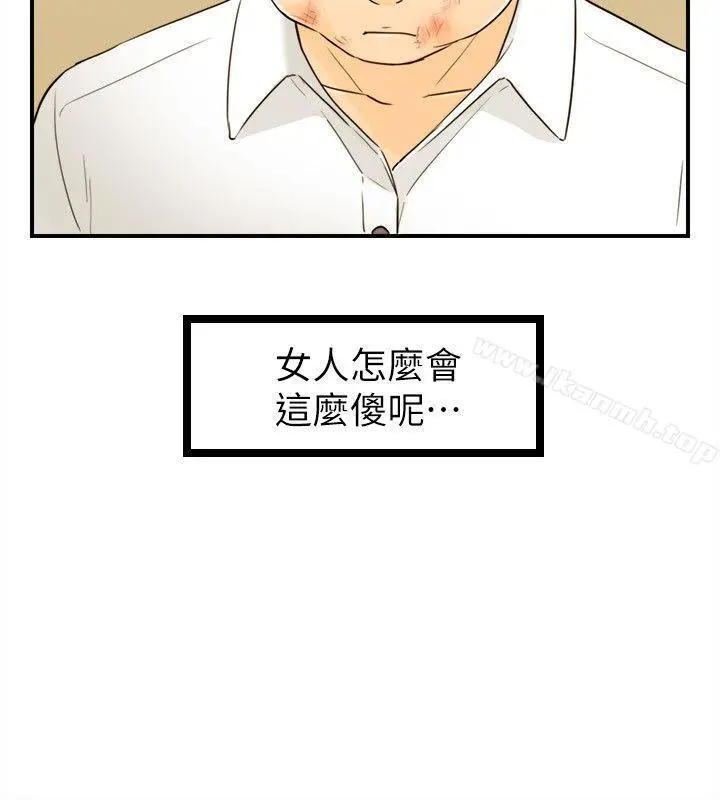 坏男人 第31话 第23页