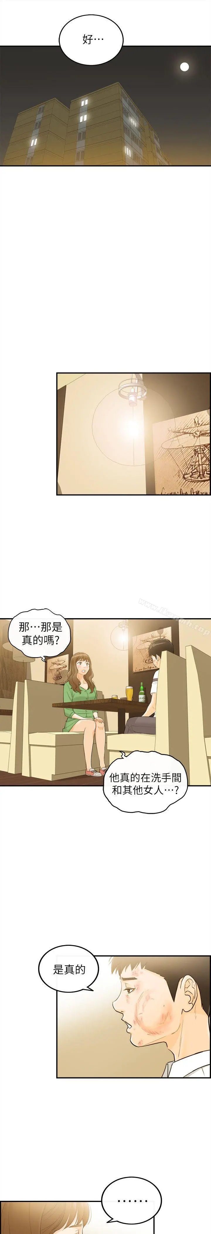 坏男人 第31话 第8页