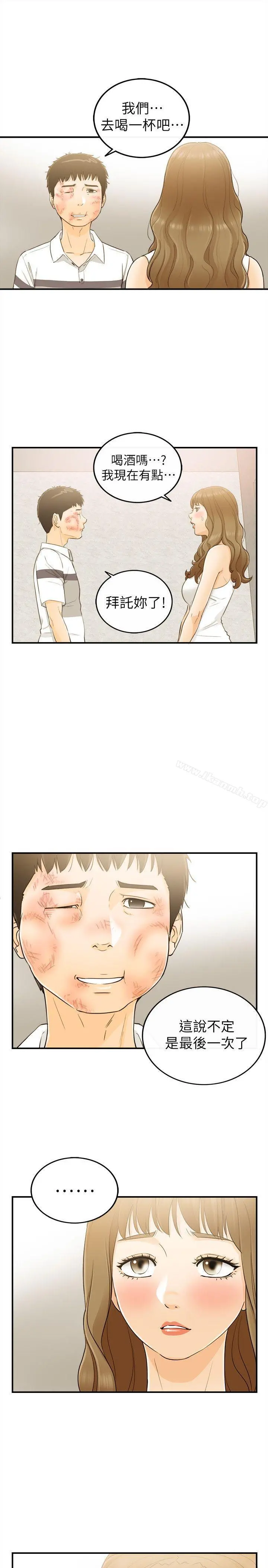 坏男人 第31话 第6页