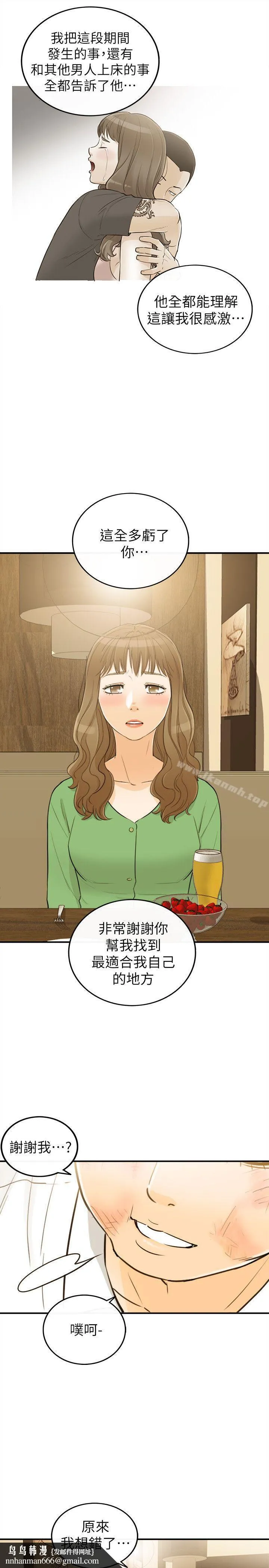 坏男人 第31话 第18页