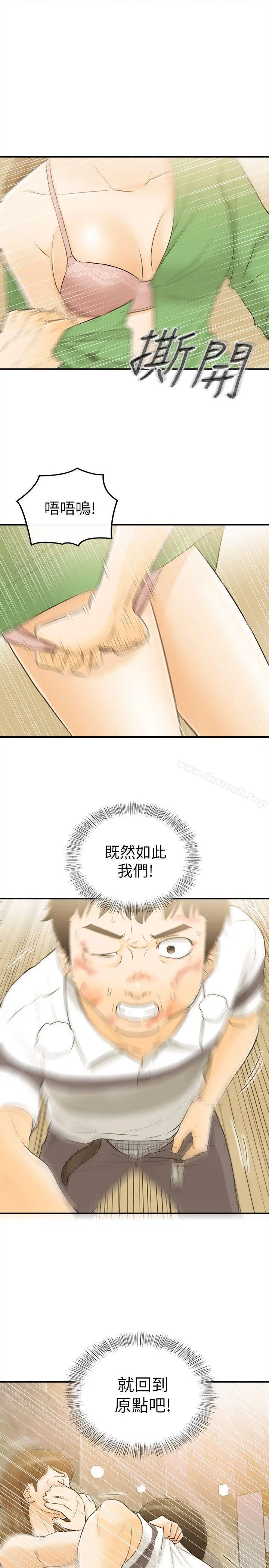 坏男人 第31话 第30页