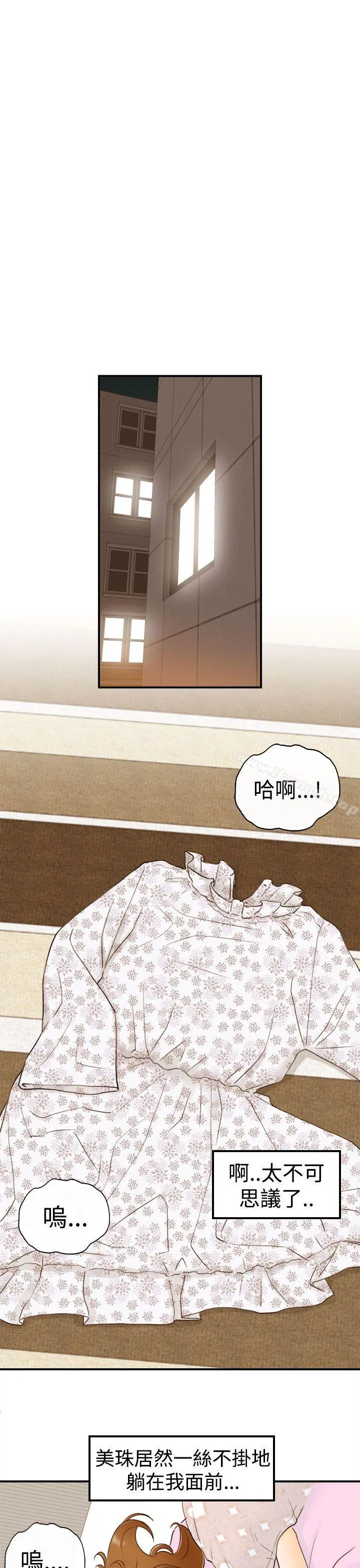 坏男人 第11话 第17页