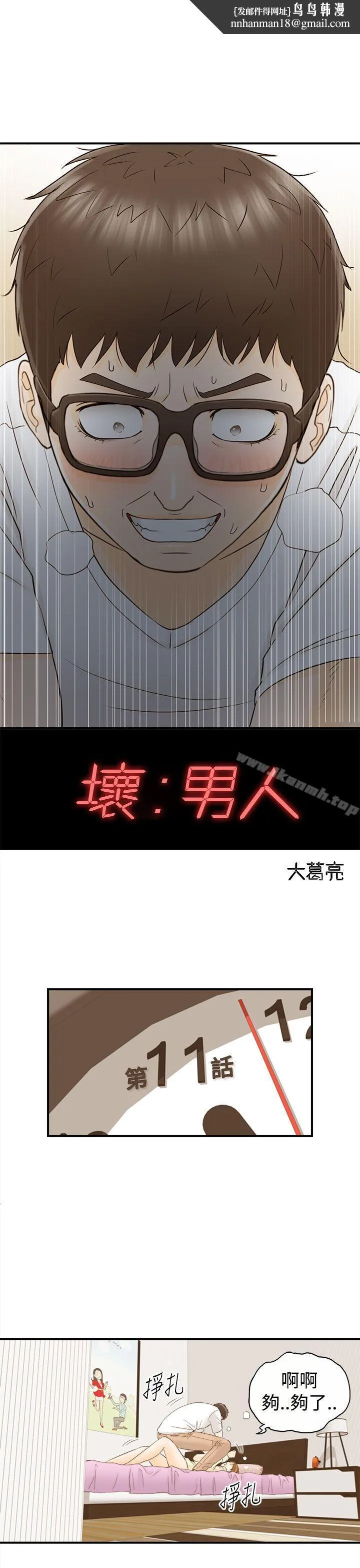 坏男人 第11话 第1页