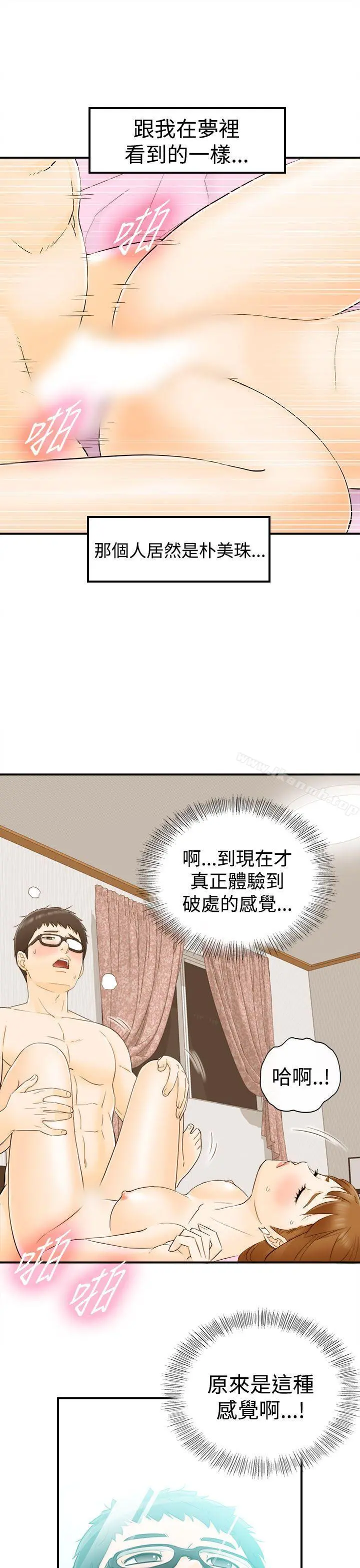 坏男人 第11话 第19页