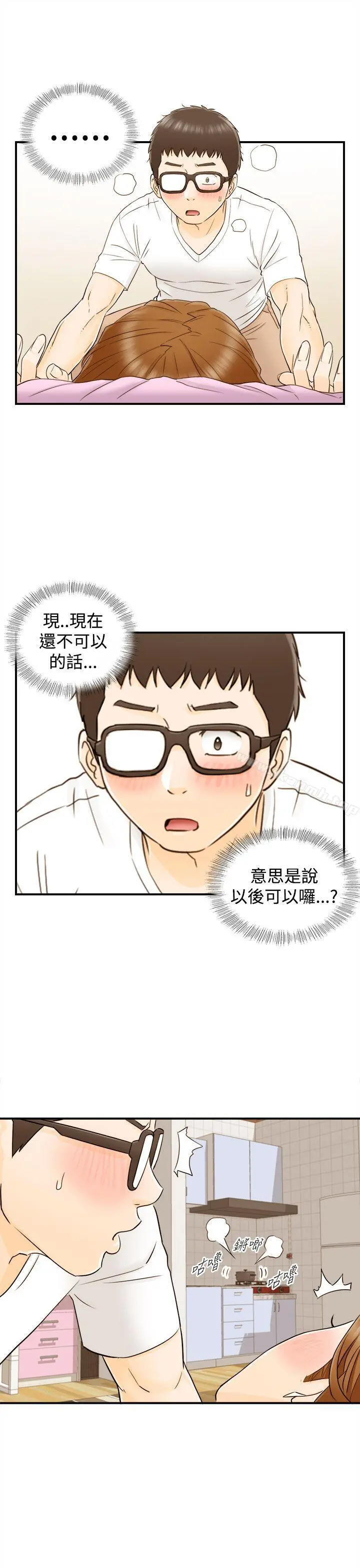 坏男人 第11话 第7页