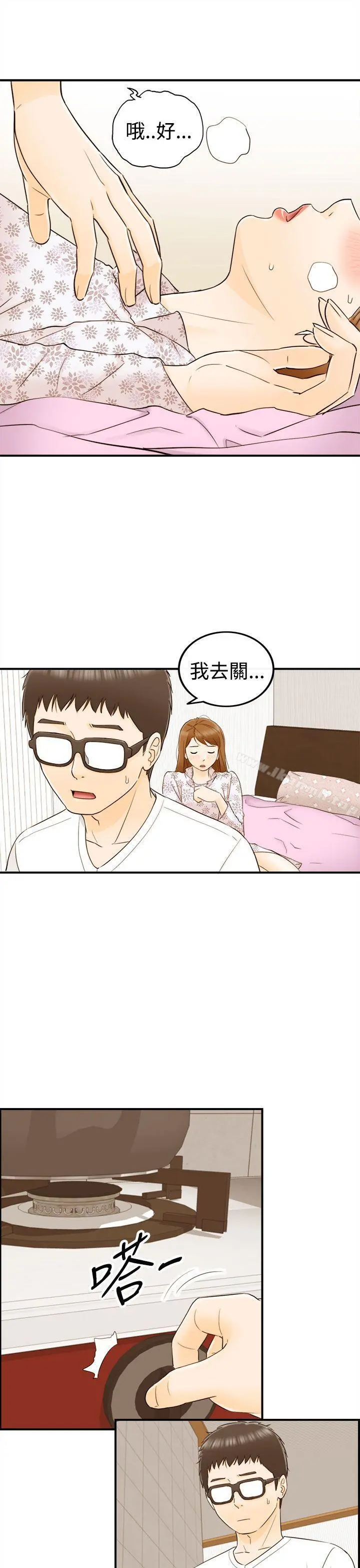 坏男人 第11话 第9页
