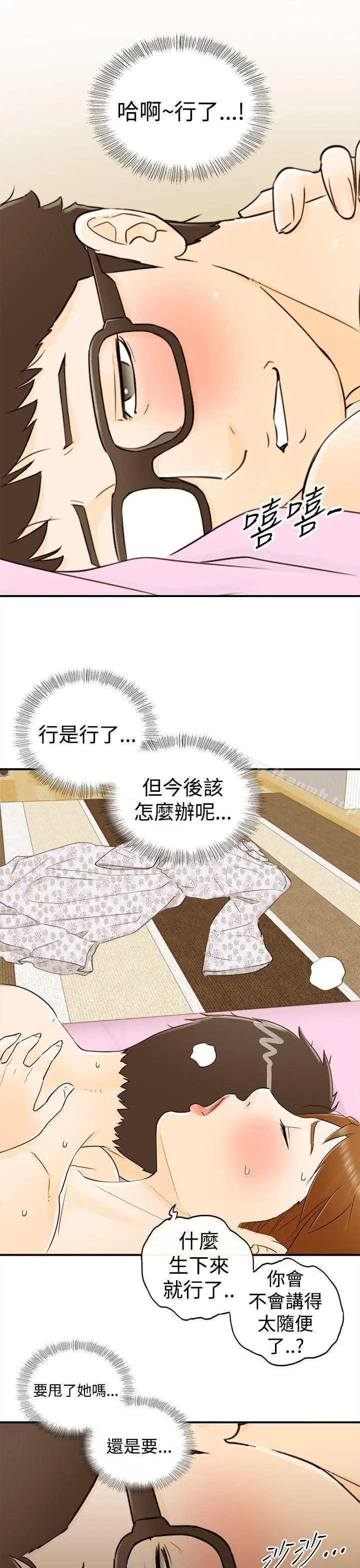 坏男人 第11话 第31页