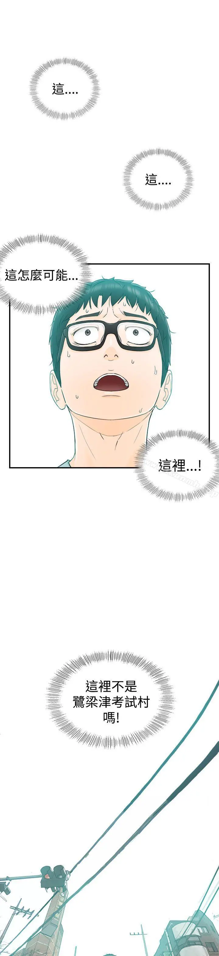 坏男人 第11话 第39页