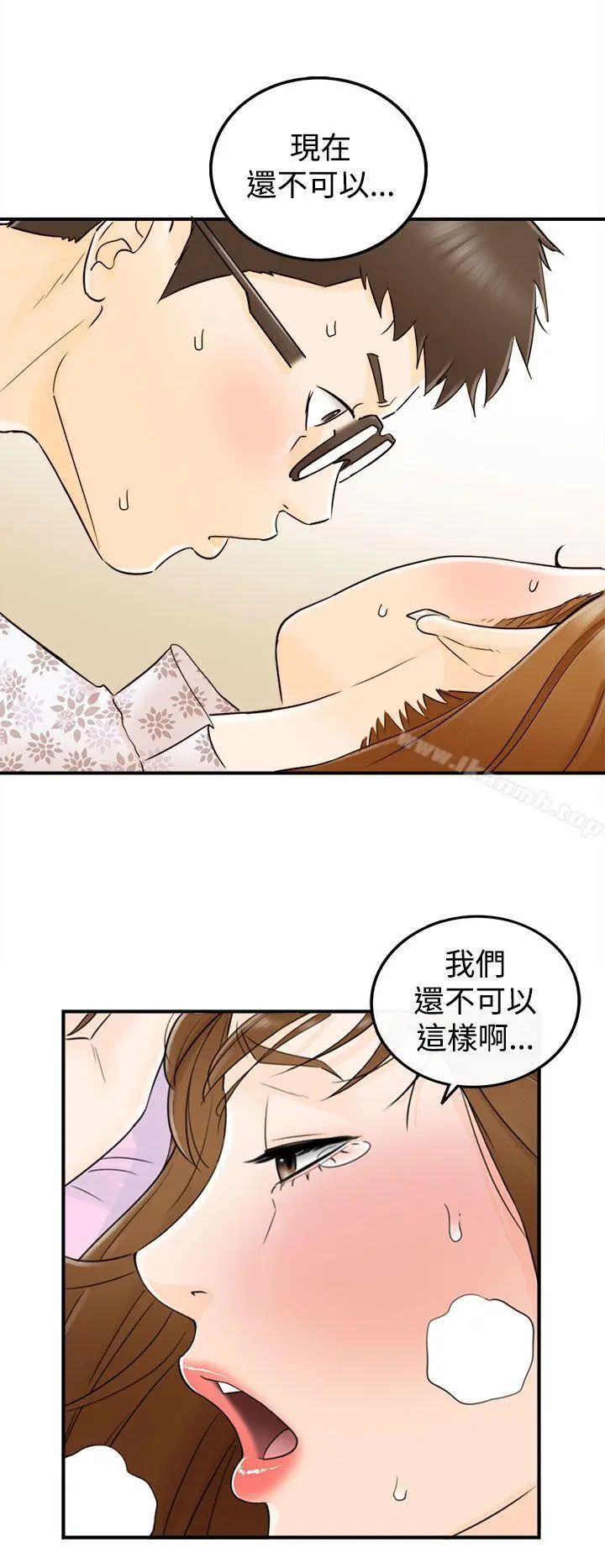 坏男人 第11话 第6页