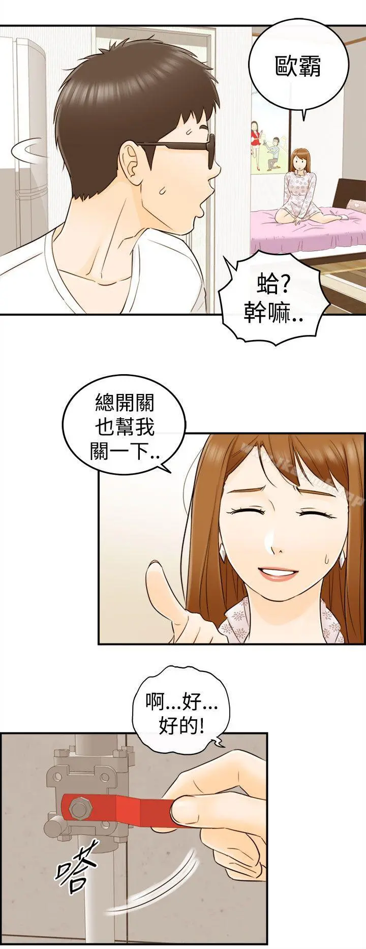 坏男人 第11话 第12页