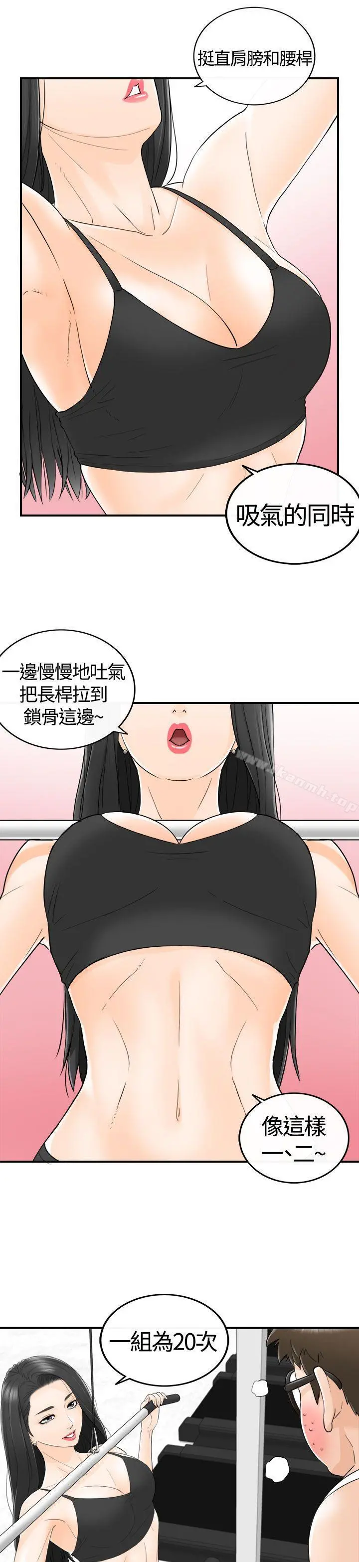 坏男人 第7话 第3页