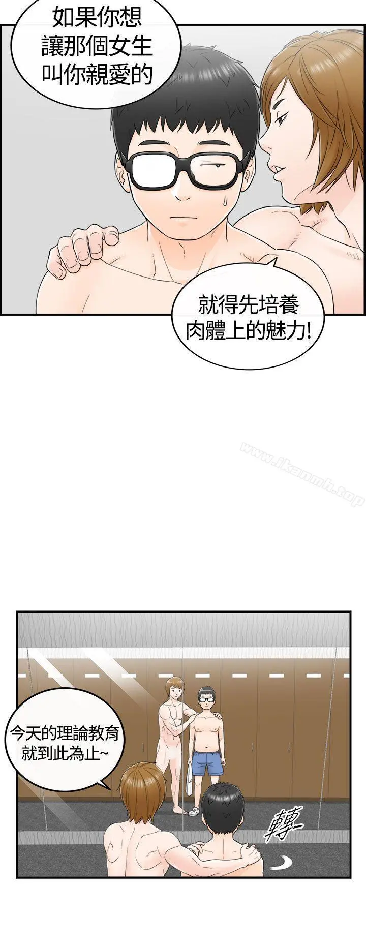坏男人 第7话 第16页