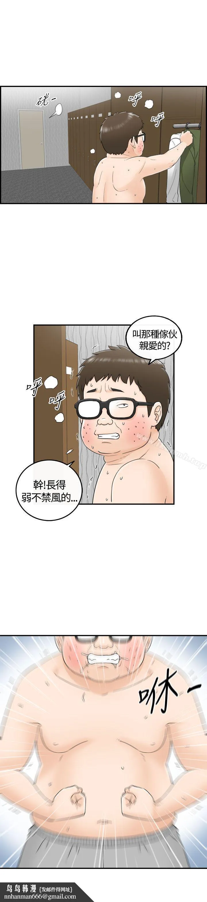 坏男人 第7话 第21页