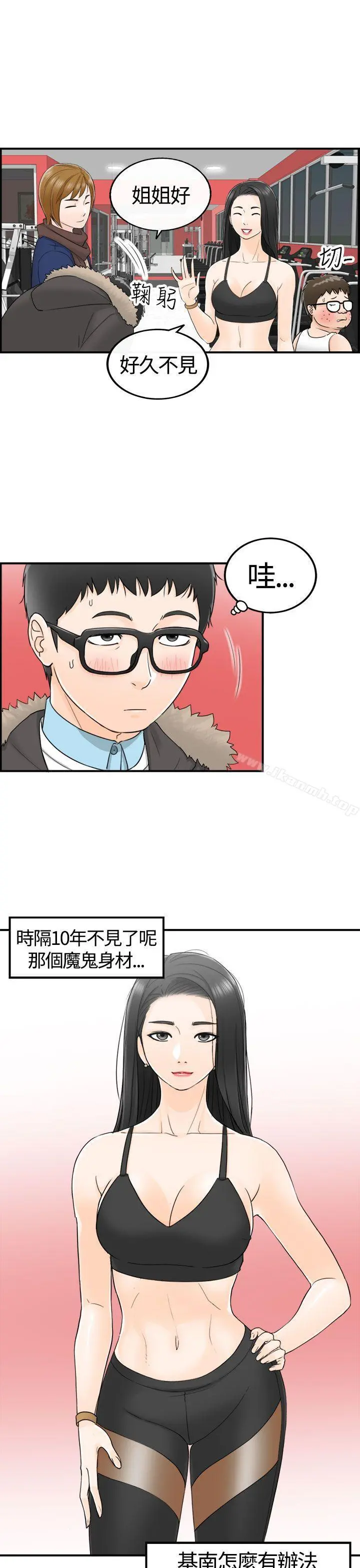 坏男人 第7话 第7页