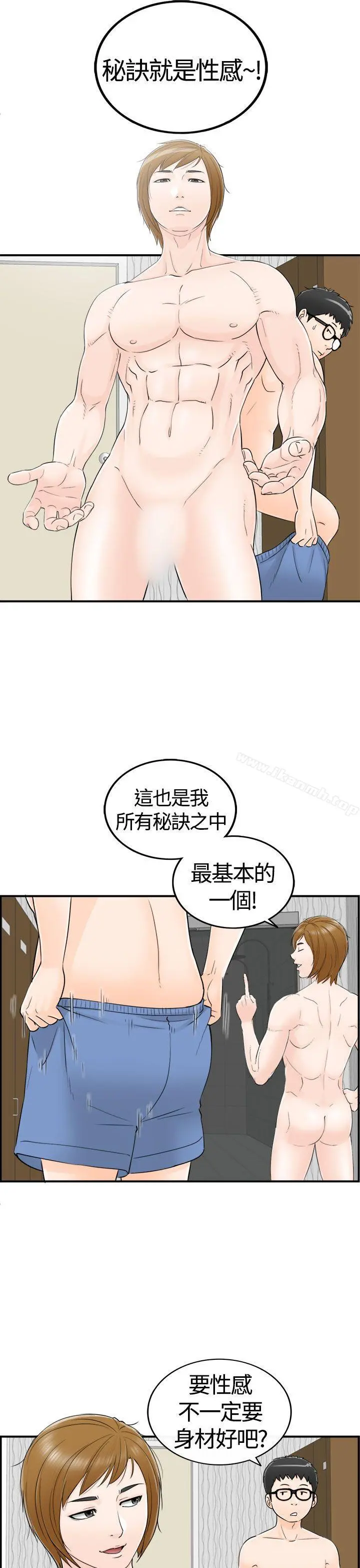 坏男人 第7话 第9页