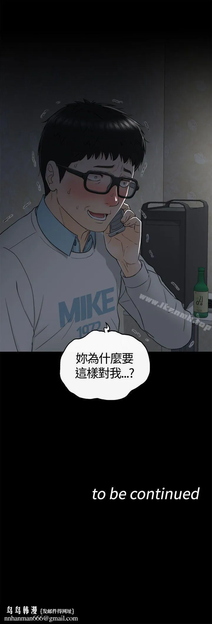 坏男人 第7话 第39页