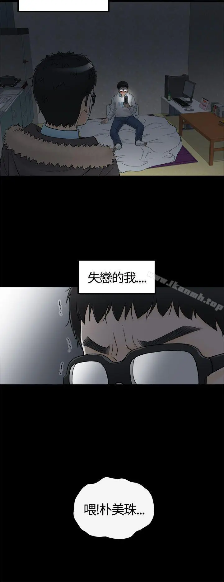 坏男人 第7话 第38页