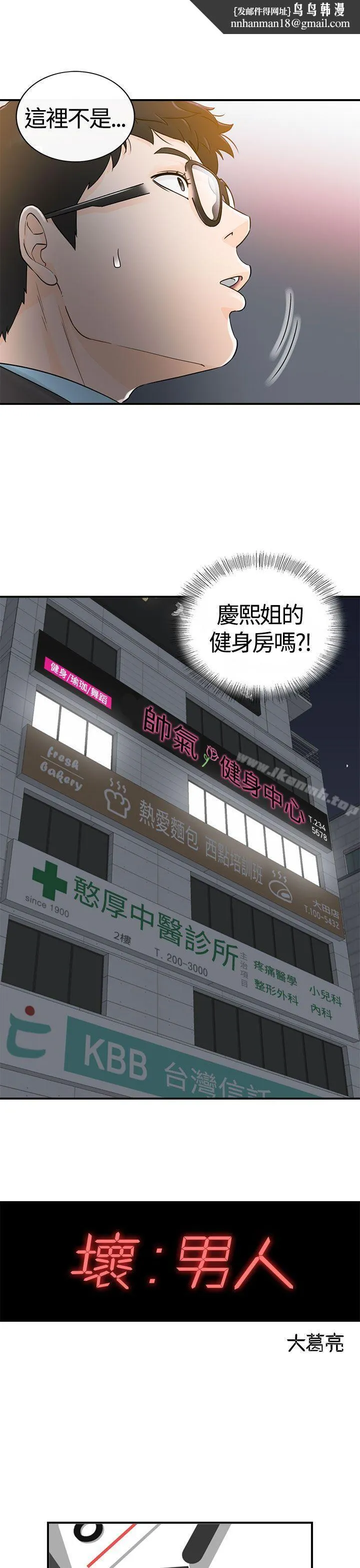 坏男人 第7话 第1页