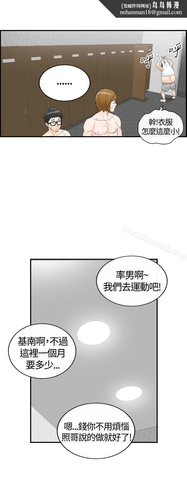 坏男人 第7话 第20页