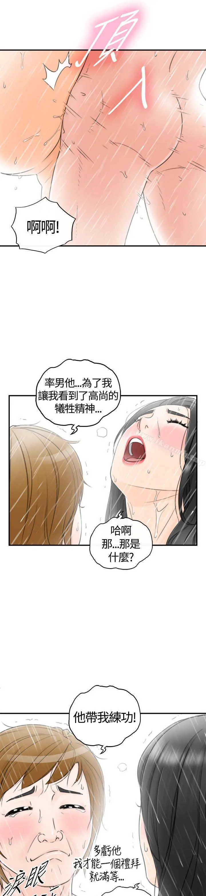 坏男人 第7话 第33页