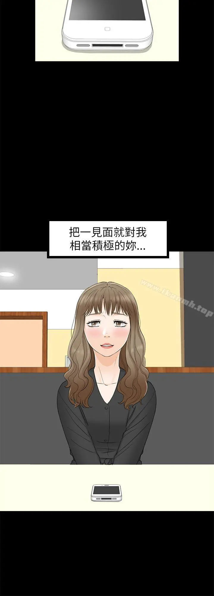 坏男人 第28话 第20页