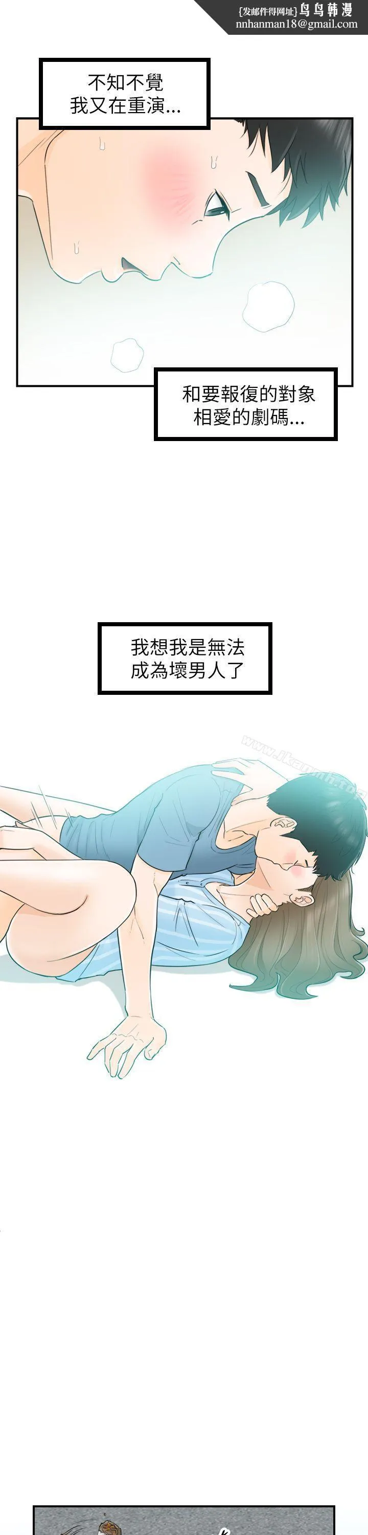 坏男人 第28话 第1页