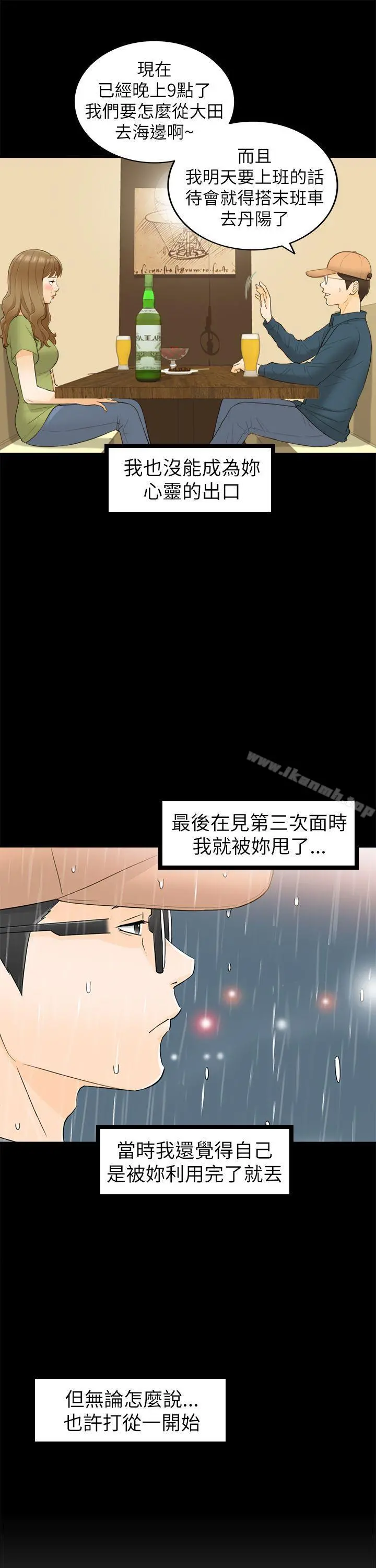 坏男人 第28话 第23页