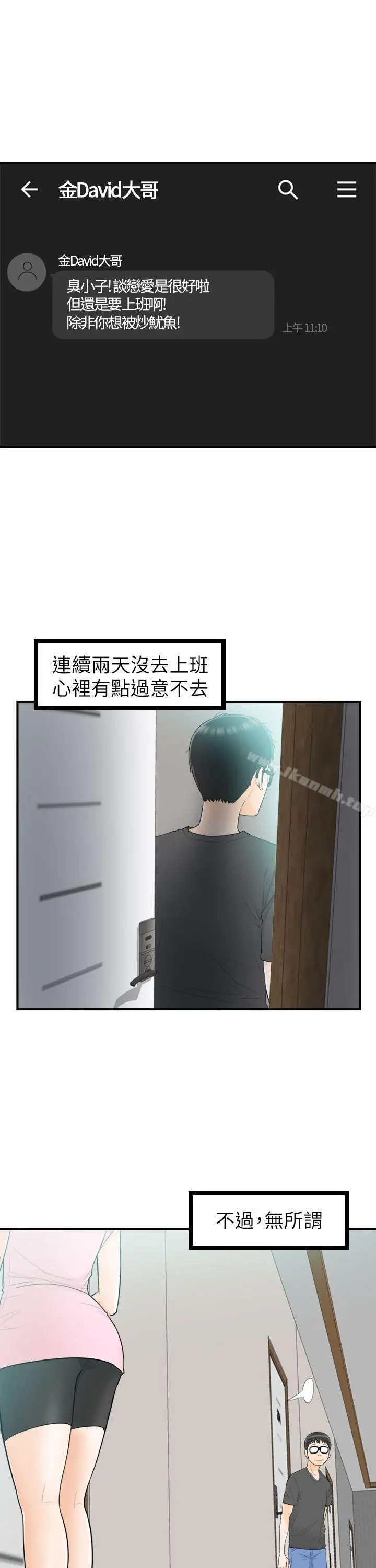 坏男人 第28话 第5页