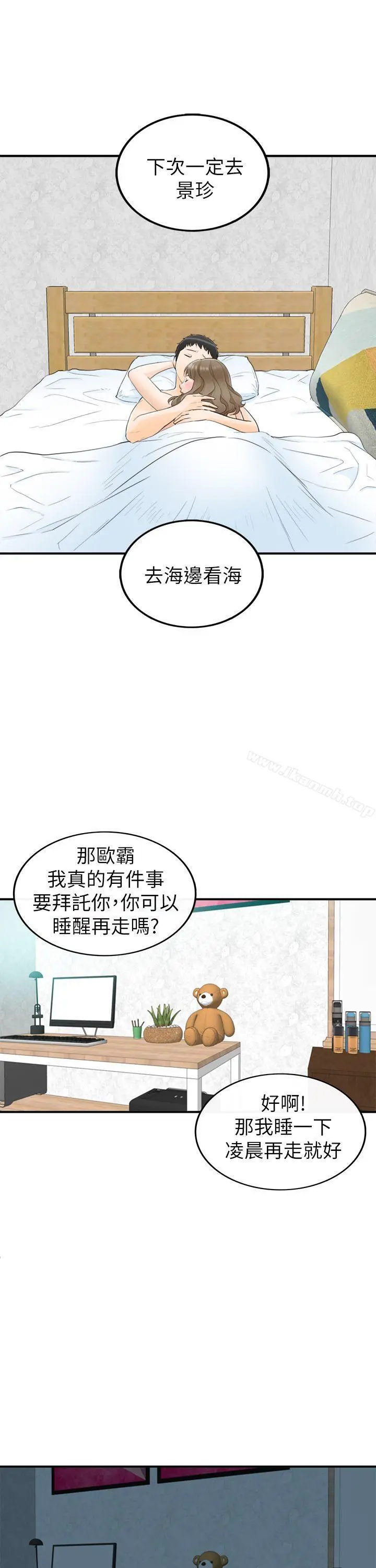 坏男人 第28话 第27页