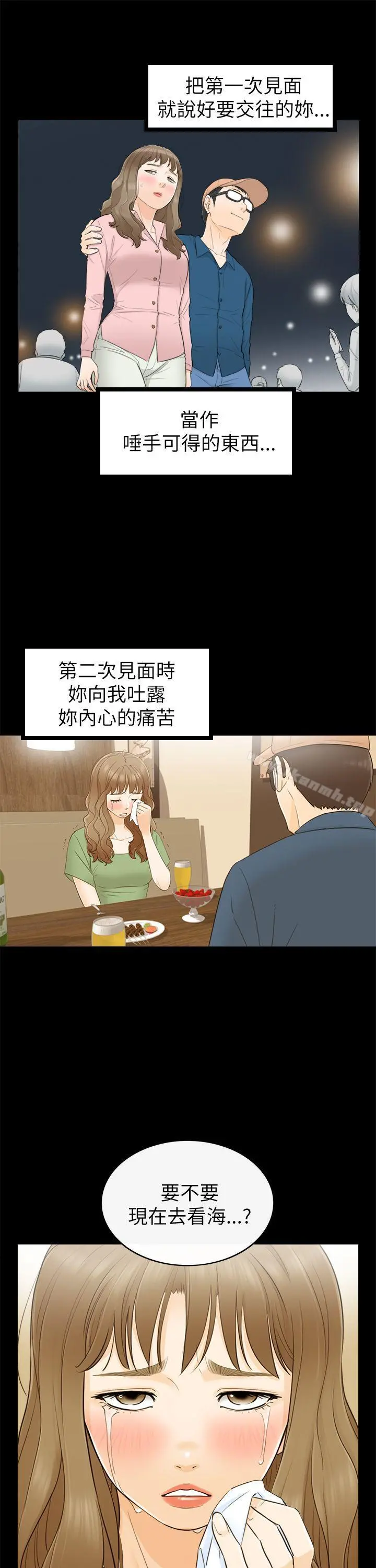 坏男人 第28话 第21页