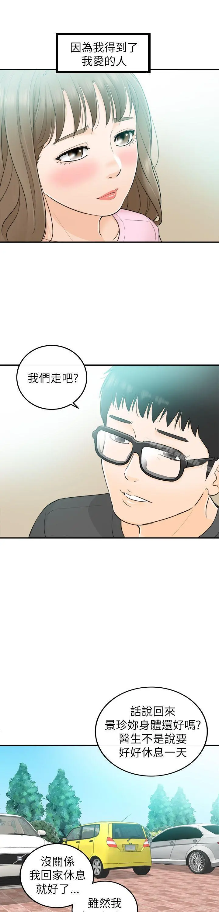 坏男人 第28话 第7页