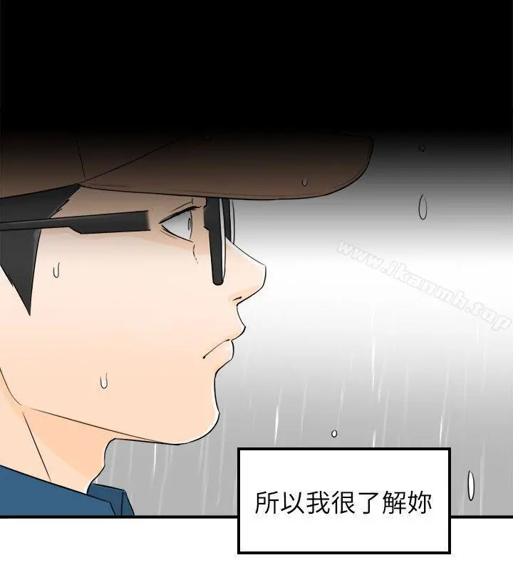 坏男人 第17话 第10页