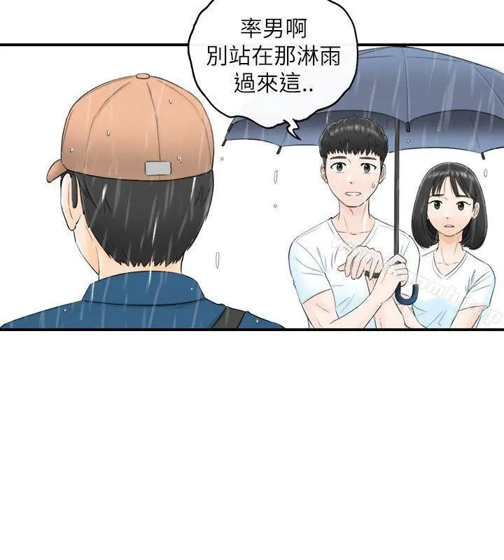 坏男人 第17话 第4页