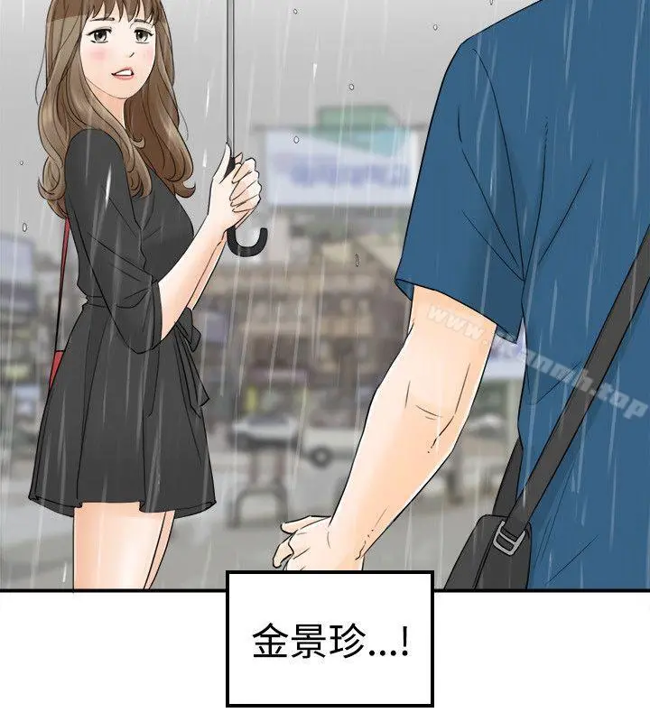 坏男人 第17话 第2页