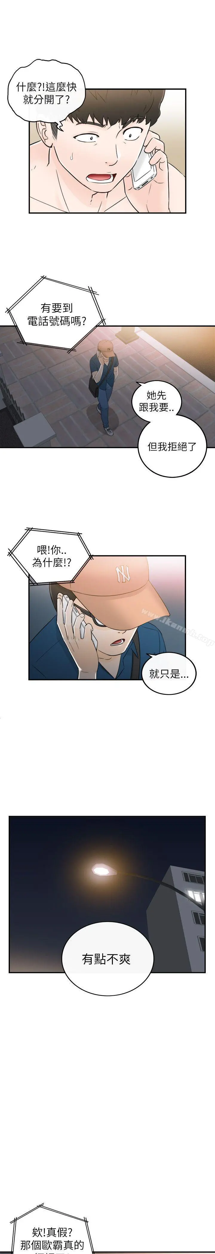 坏男人 第17话 第27页