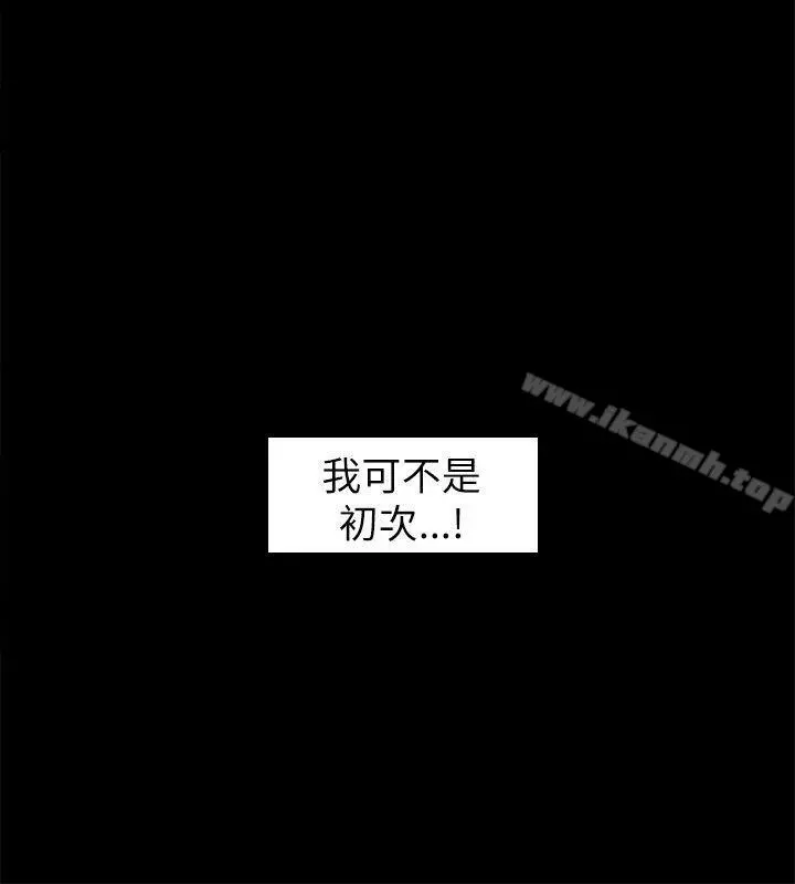 坏男人 第17话 第6页