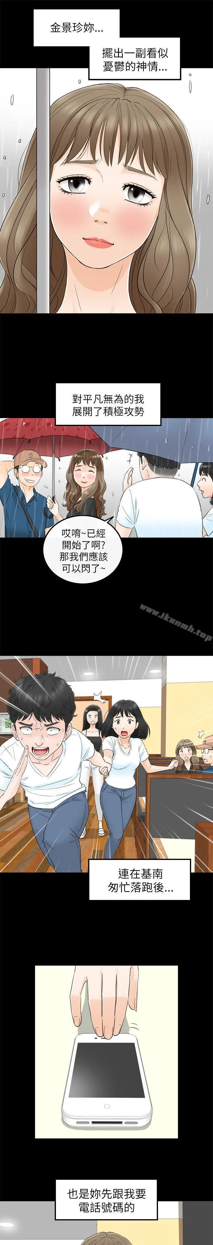 坏男人 第17话 第7页