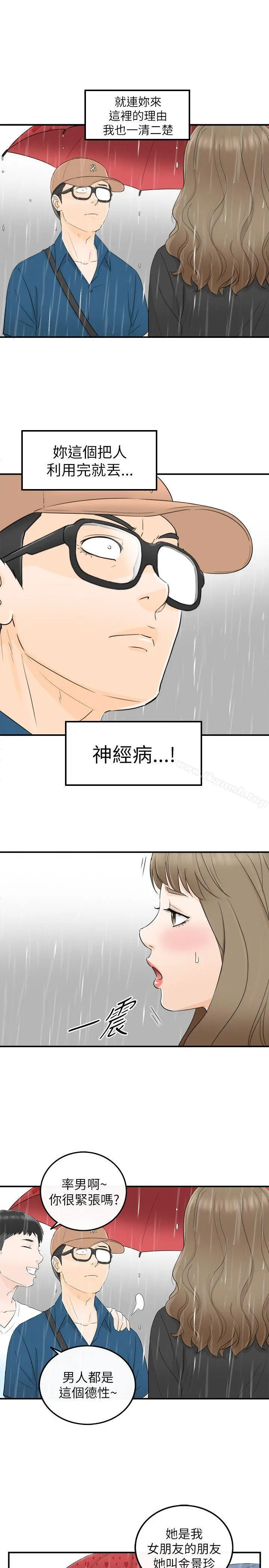 坏男人 第17话 第11页