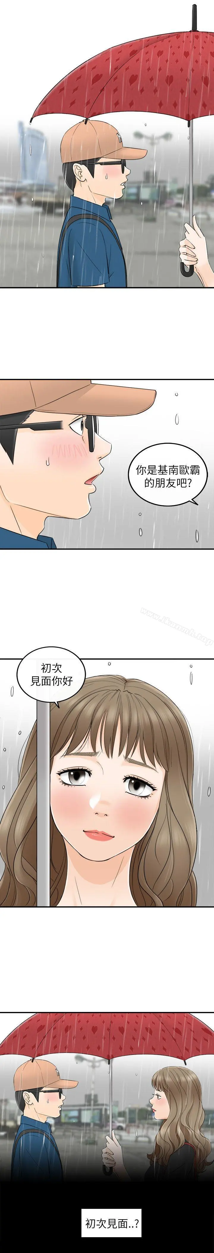 坏男人 第17话 第5页