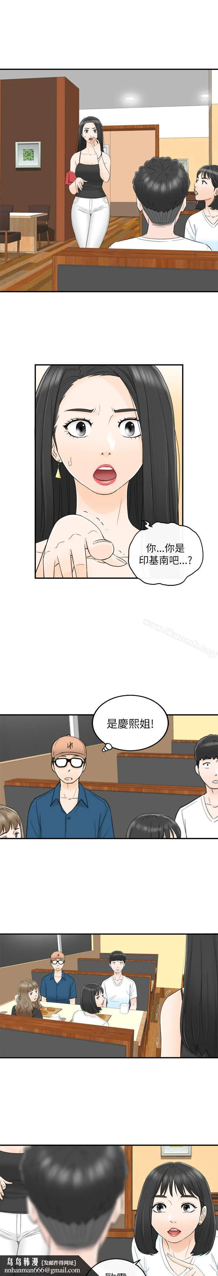 坏男人 第17话 第17页