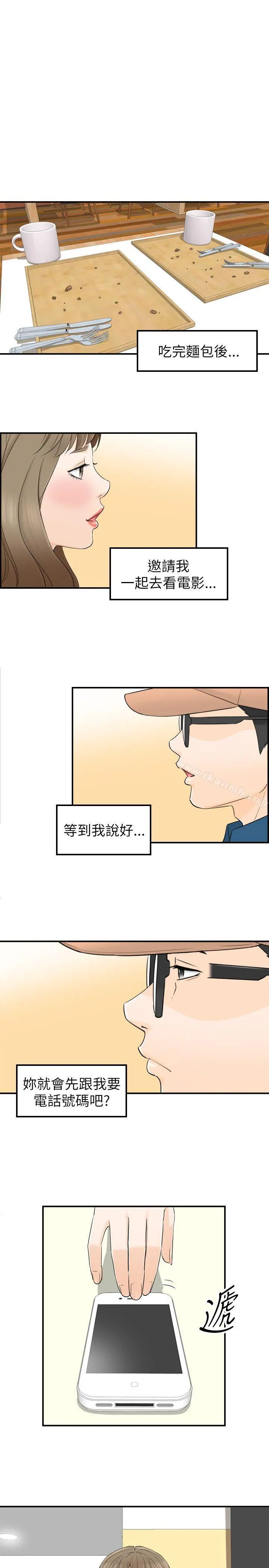 坏男人 第17话 第21页