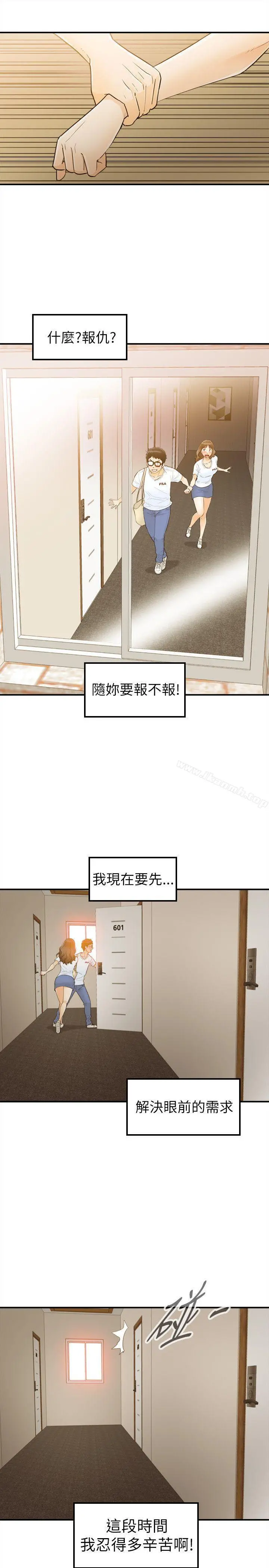 坏男人 第23话 第28页