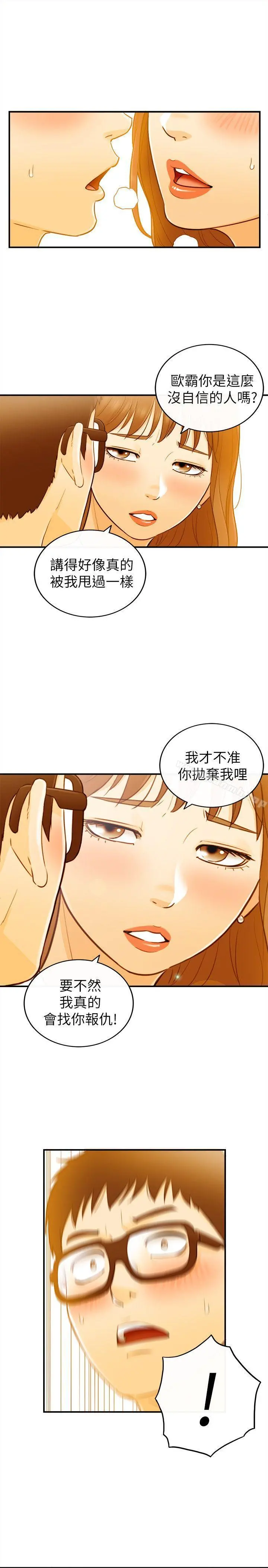 坏男人 第23话 第26页