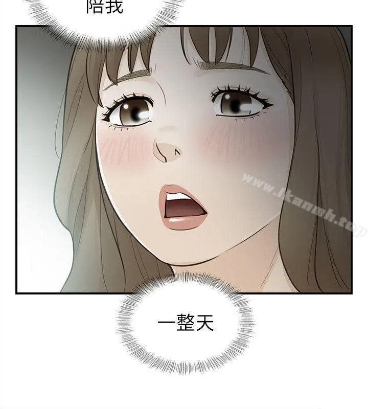 坏男人 第23话 第3页