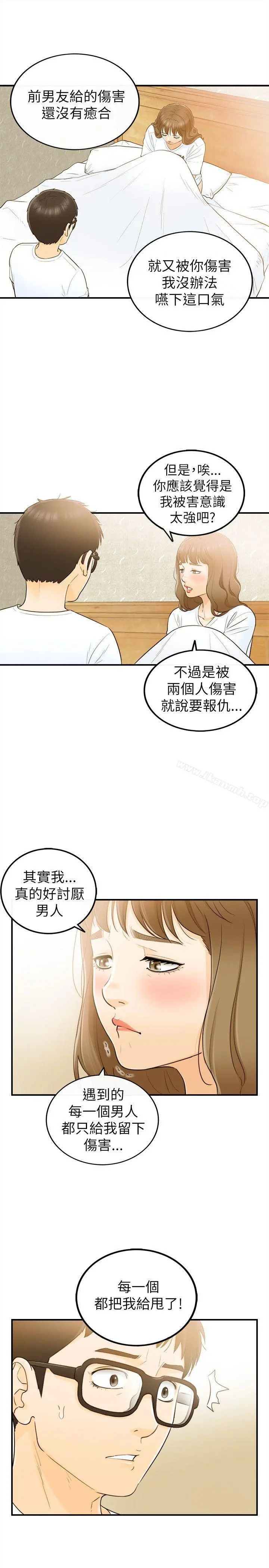 坏男人 第24话 第21页